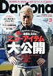 Daytona ( デイトナ )2010年 03月号 [雑誌]