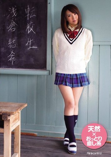 浅倉結希
