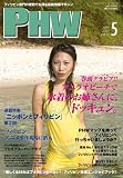 [PHW] 2007年5月号(Vol.11) 「楽しくなければフィリピンじゃない!」 フィリピン極楽エンジョイブック