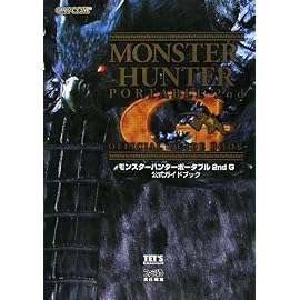 モンスターハンターポータブル 2nd G 公式ガイドブック