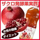 ザクロ酢（発酵果実酢）ホンチョ女性の健康とダイエットに水分バランス・韓国美容【検索】ホンチョ・ザクロ　3?5倍希釈タイプざくろそのものを発酵させた高級果実酢石榴酢ザクロ酢増量新物入荷！4月20％OFF♪ 検索