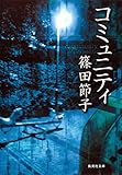書評 コミュニティ by tomahawk