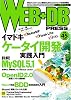 WEB+DB PRESS Vol.45