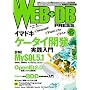 WEB+DB PRESS Vol.45
