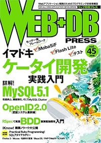 WEB+DB PRESS Vol.45