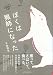 ぼくは猟師になった 別画像