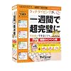 タッチタイピングが一週間で超完璧にマスターできるソフトDX 特別版