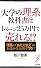 大学の理系教科書は1ページ25万円で売れる!? (リュウ・ブックスアステ新書 86)