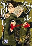 カカイルSPIRAL (PP COMIX)-