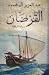 Al Qursan bij Boeken bij de naam: 51GT68kh6QL._SL75_