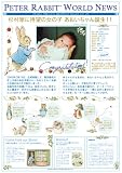 名入れお祝い新聞お仕立て券(ピーターラビット)の画像