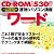 速効!パソコン講座 ワード―Word 2003&2002版WindowsXP対応