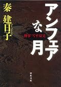 映像作家だけあって、活字の組み方へのこだわりがハンパ無い。文字の大きさやフォントだけでなく、行間の使い方やブラックアウトの様子まで字面から理解させる力業がすごい。『紙葉の家』的な興味深さがある。