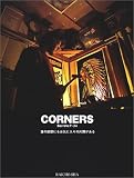 CORNERS�\�N�̕����ɂ����C�ɓ���̕Ћ�������