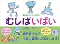 むしばいばい―歯医者さんがかいた絵本