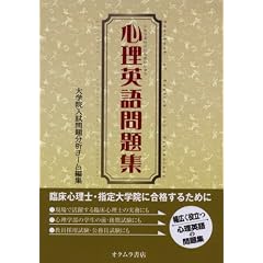 心理英語問題集