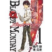 BLOODY　MONDAY（1） (少年マガジンコミックス)