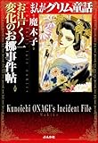 お江戸くノ一 変化のお梛事件帖: (1) (まんがグリム童話) お江戸くノ一 変化のお梛事件帖: (1) (まんがグリム童話)