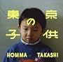Homma Takashi - Tokyo Children