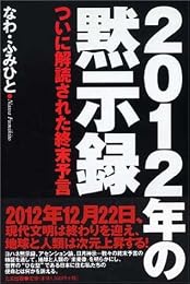 2012ǯ���ۼ�Ͽ���Ĥ��˲��ɤ��줿����ͽ��
