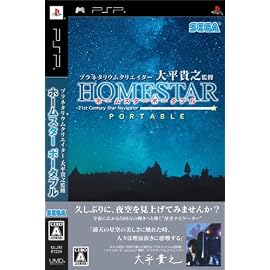 プラネタリウムクリエイター 大平貴之監修 ホームスター ポータブル