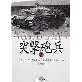 突撃砲兵〈上〉