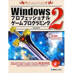 Windows�v���t�F�b�V���i���Q�[���v���O���~���O2�yCD-ROM�t�z (Game developer books)
