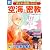 まんがと図解でわかる空海と密教 (別冊宝島) (別冊宝島 1781 スタディー)