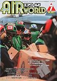 AIR WORLD (エア ワールド) 2011年 07月号 [雑誌]-