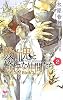 吸血鬼と愉快な仲間たち Vol.2 (Holly NOVELS)