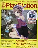 電撃PlayStation (プレイステーション) 2013年 8/29号 [雑誌]