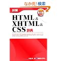 �ډ� HTML & XHTML & CSS ���T