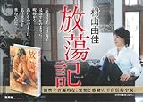 放蕩記-
