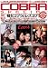 COBRA SPECIAL [DVD]