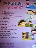 Doraemon Vol. 3