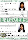 就活女子大生面接6