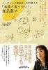 オーガニック検査員・水野葉子の「家族と食べたい！」食品選び