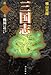 三国志 第1巻 (1)