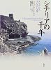 シチリアの千年―アラブからブルボンまで