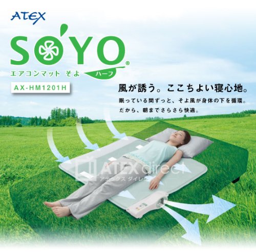 エアコンマットSOYO　ハーフサイズ版セット【専用カバー付】　HM1201H