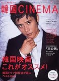 もっと知りたい!韓国CINEMA (MOOK21)