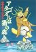 アタゴオルは猫の森 7 (MFコミックス)