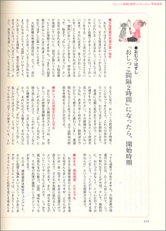 Cover image : はじめて出会う育児の百科 0～6歳