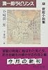 潤一郎ラビリンス〈13〉官能小説集 (中公文庫)