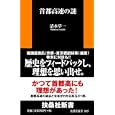 首都高速の謎<br>清水 草一著 <br>扶桑社<br>798円<br>ISBN:9784594063672