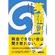 英語耳 発音ができるとリスニングができる（CD付き）