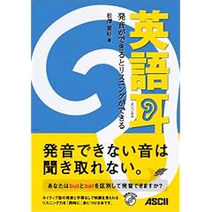 英語耳 発音ができるとリスニングができる（CD付き）
