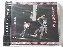 恋辛抱マンセー!!
