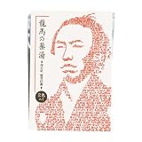 龍馬の薬湯（冷え症、疲労回復に）　2包入りの画像