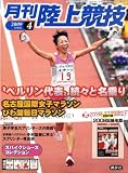 陸上競技 2009年 04月号 [雑誌]の画像